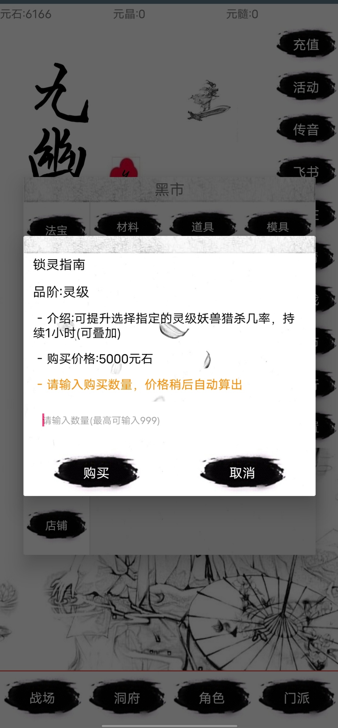 九幽劫神游戏截图