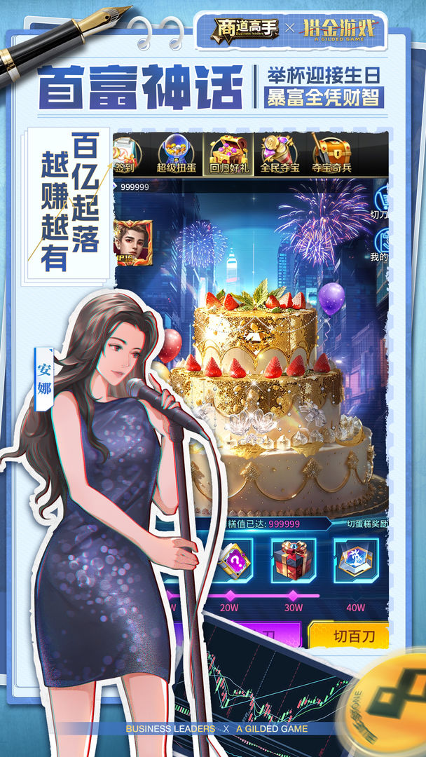 商道高手游戏截图