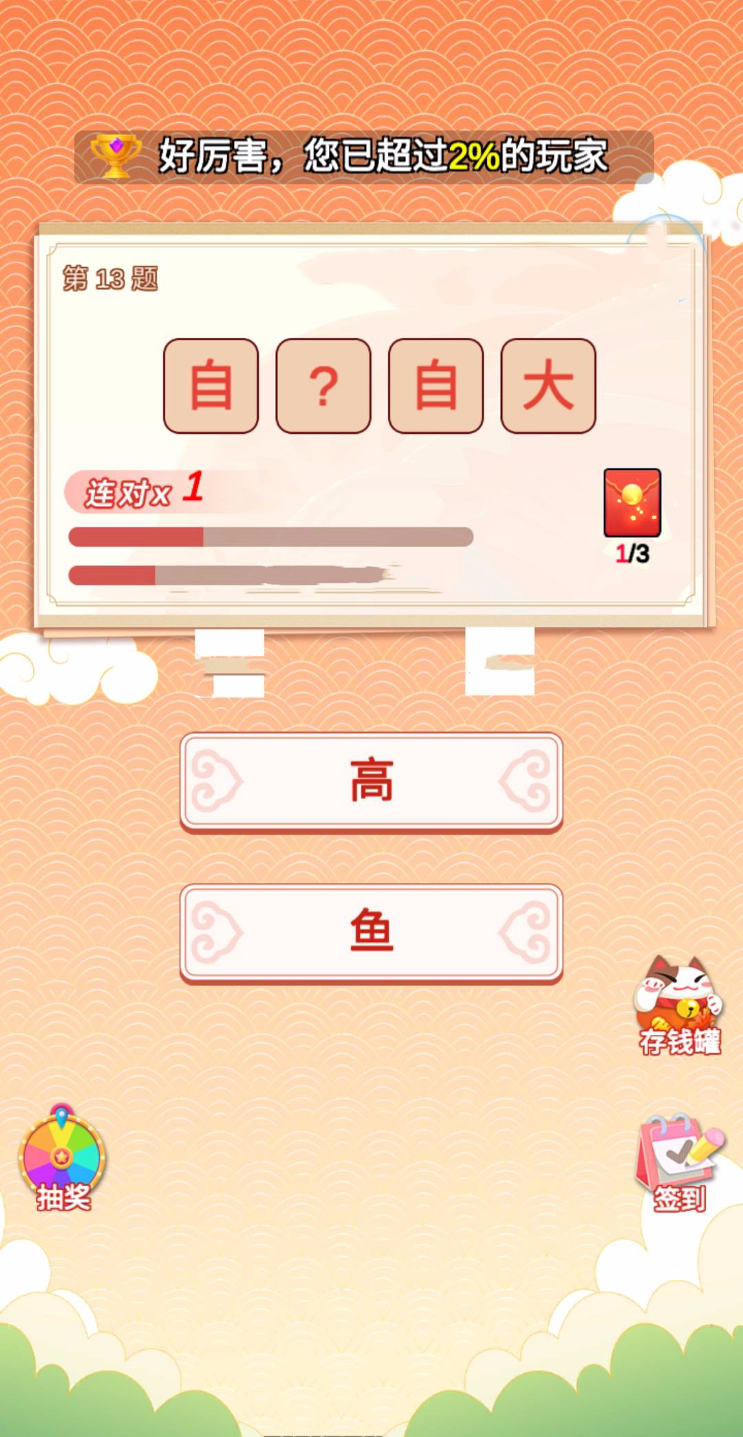 成语文曲星游戏截图