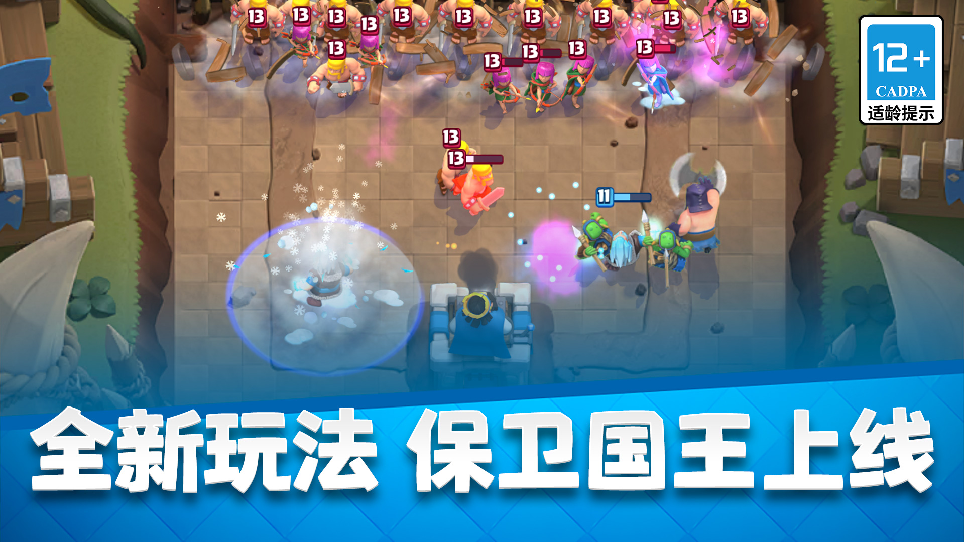 部落冲突：皇室战争游戏截图