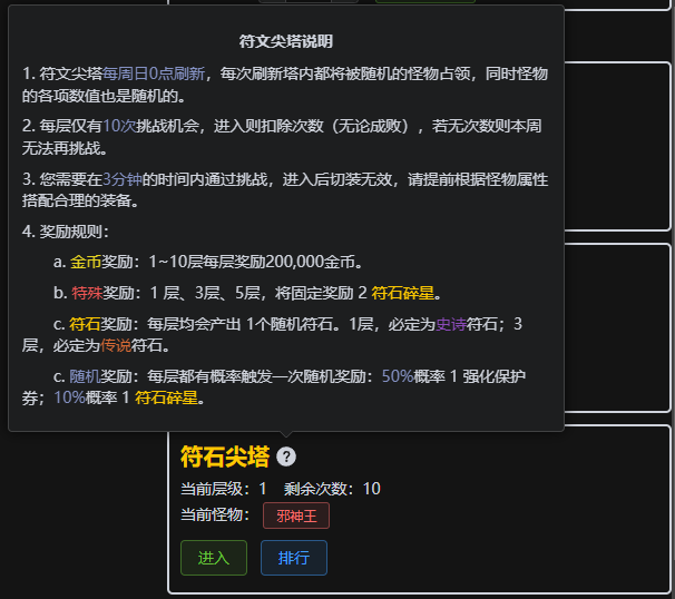全新挑战，豪取符石