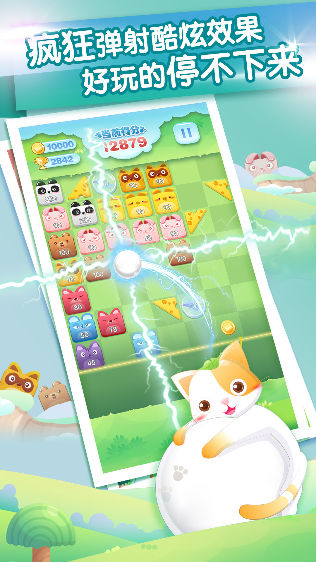 会说话的弹球游戏截图