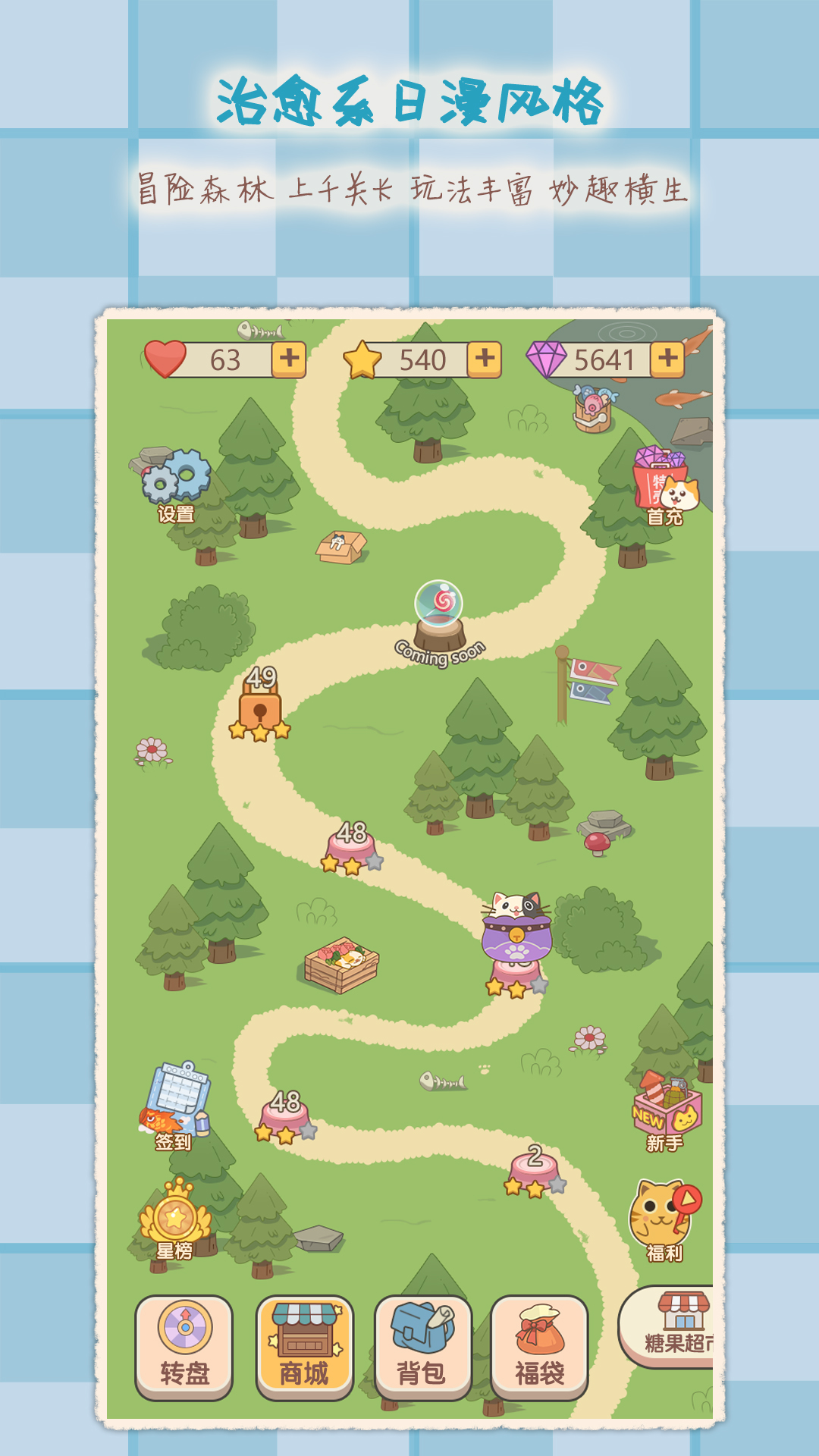 猫咪：糖果超市游戏截图