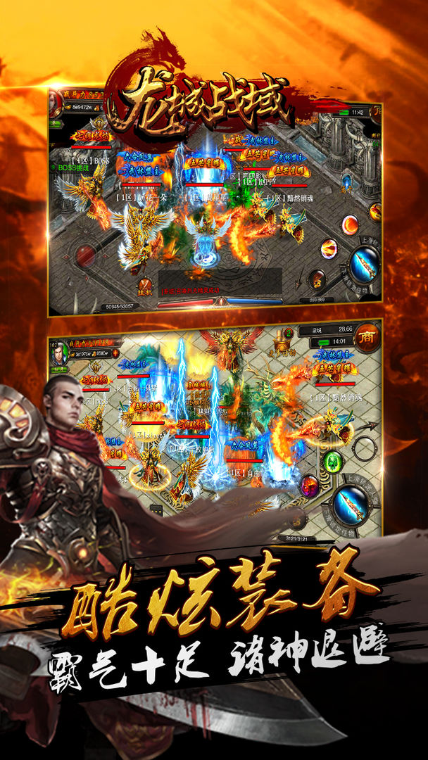 龙城战域:王者PK游戏截图