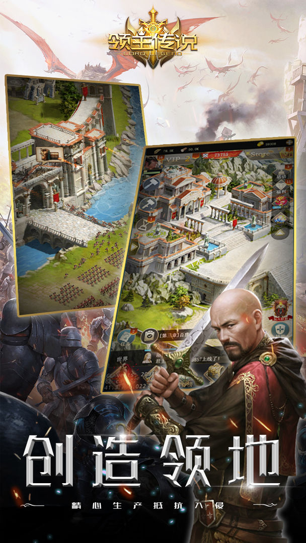 领主传说游戏截图