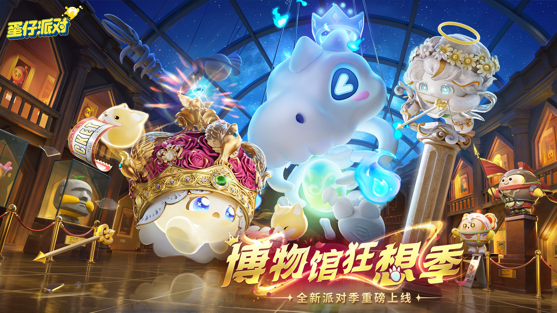 蛋仔派对截图