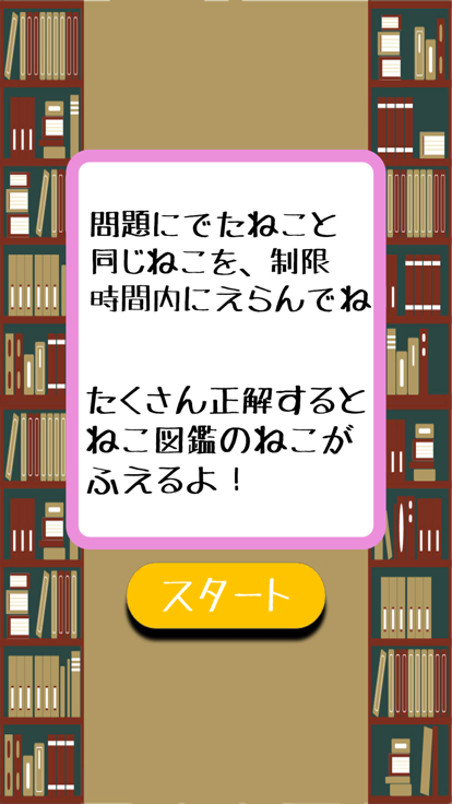 ～ねこあわせ～游戏截图