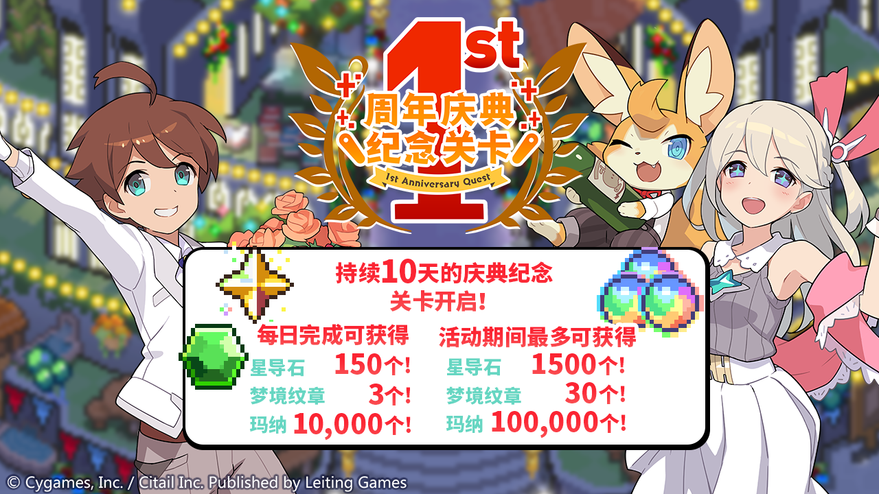 一周年庆典纪念关卡