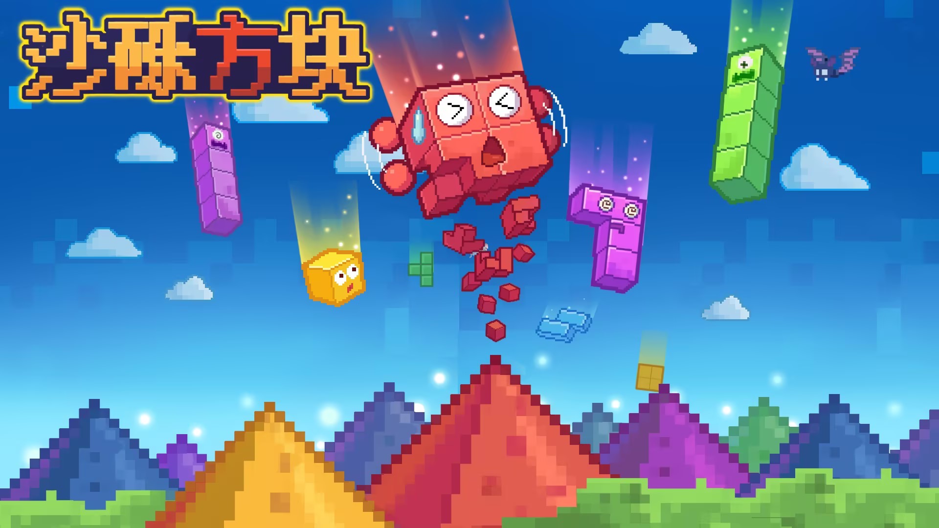 沙砾方块游戏截图