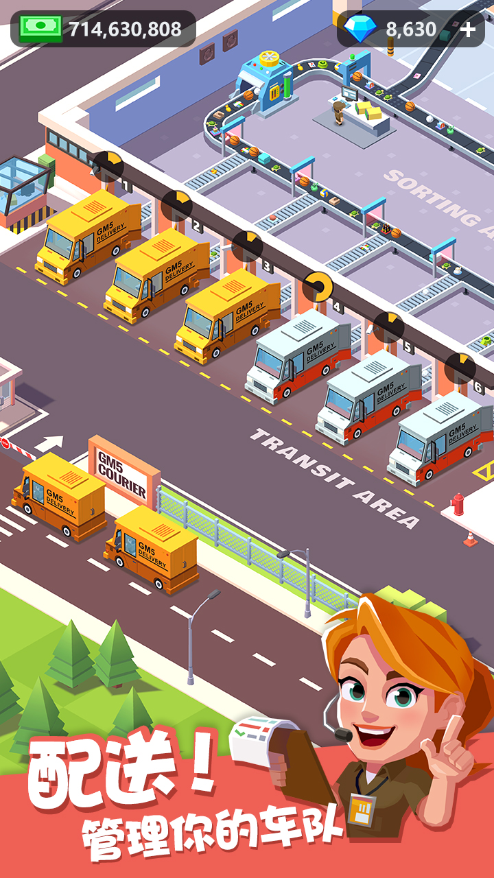 我快递送得超快游戏截图