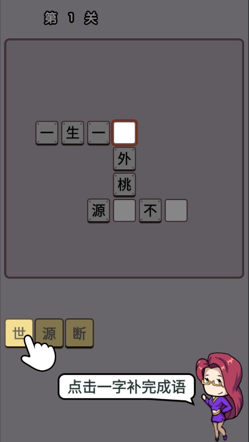 快乐成语大作战游戏截图