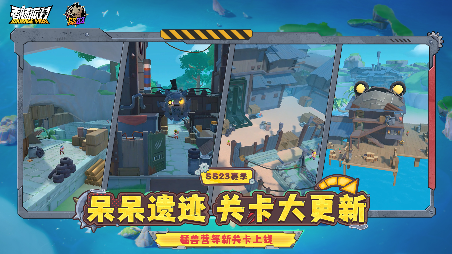 呆呆遗迹新关卡-猛兽营