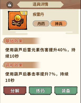【丹药调和】补充