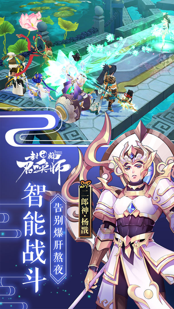 Screenshot of 封神召唤师