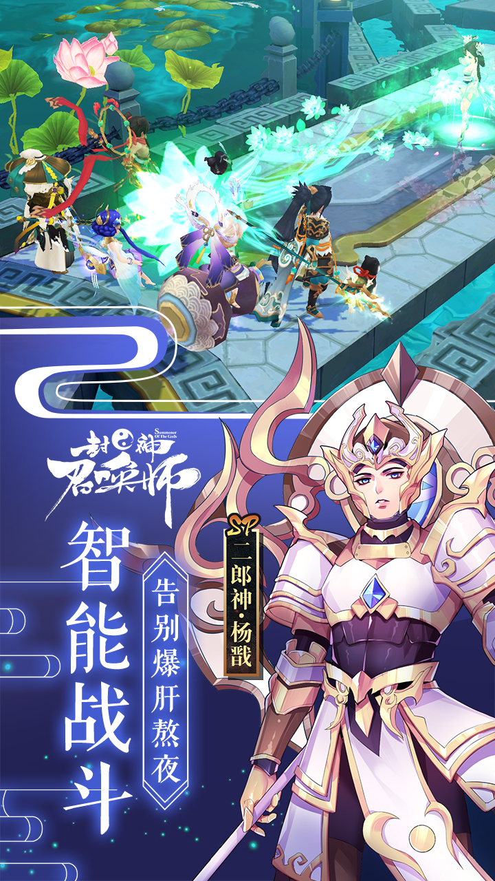 封神召唤师截图