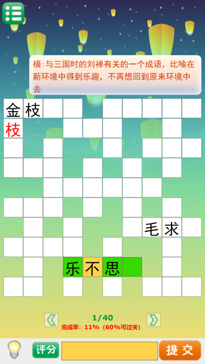 趣味猜谜游戏截图