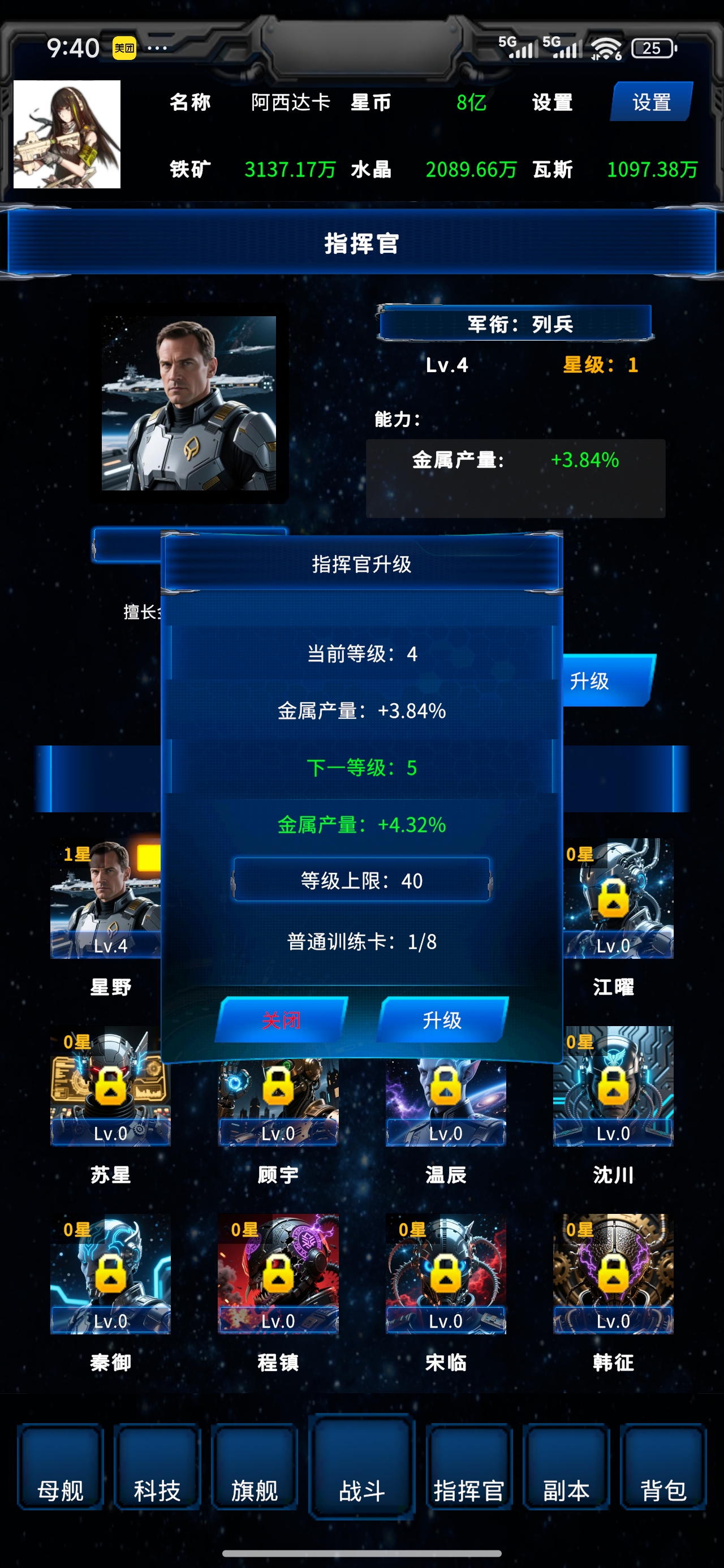 星际：征服999星球游戏截图