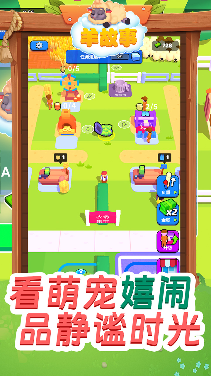 羊故事游戏截图