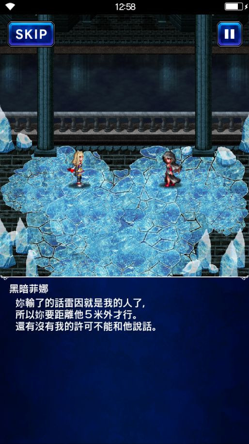 Screenshot of 最终幻想：勇气启示录
