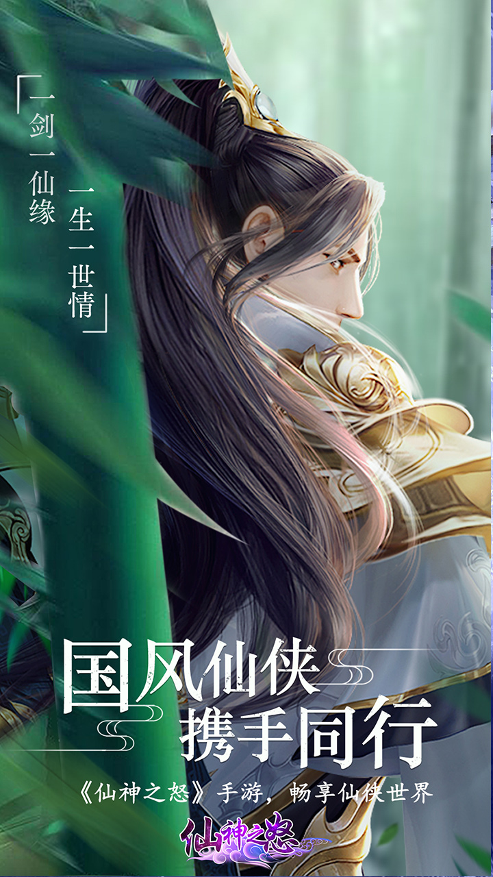 仙神之怒游戏截图