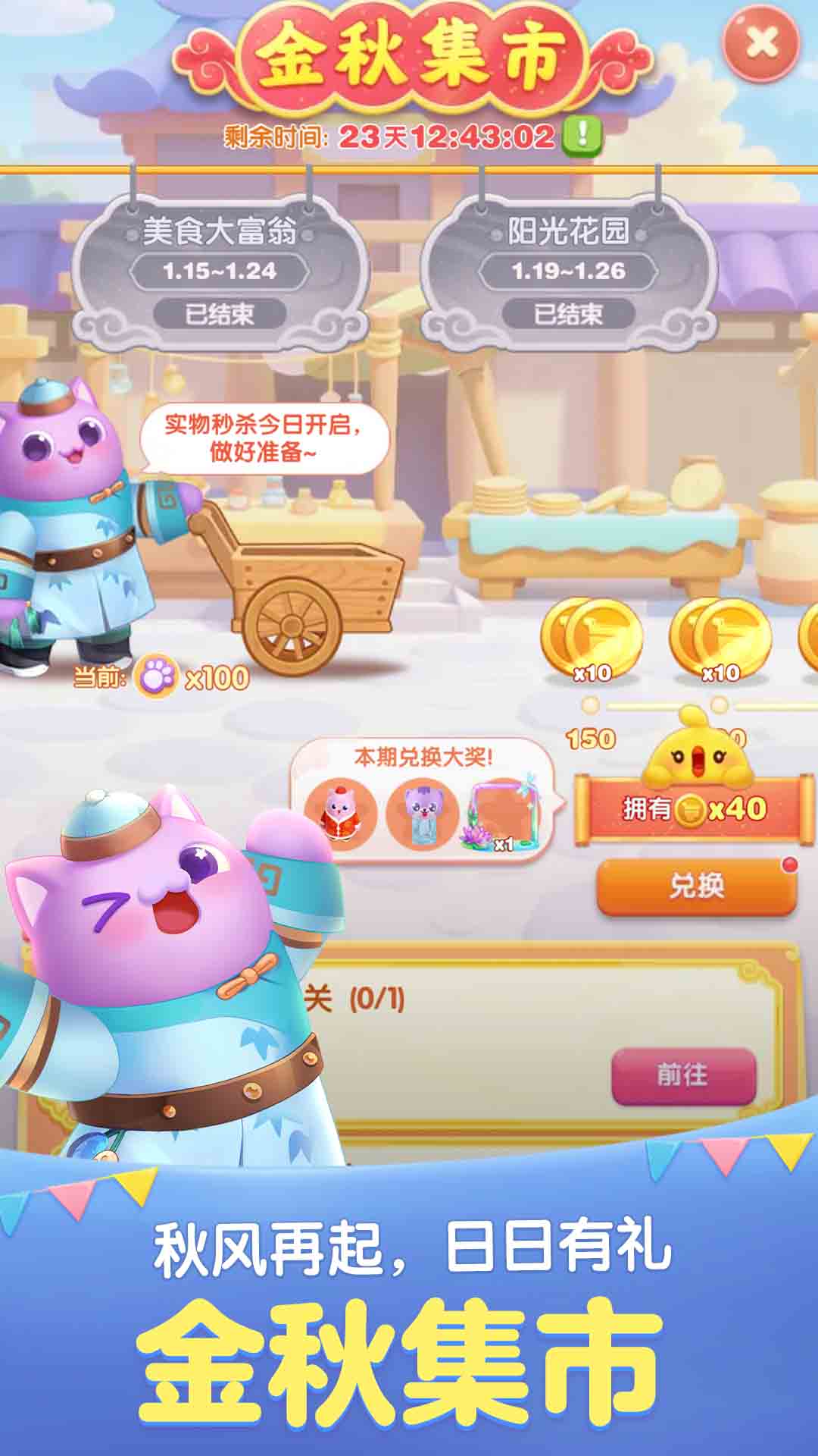 天天爱消除游戏截图