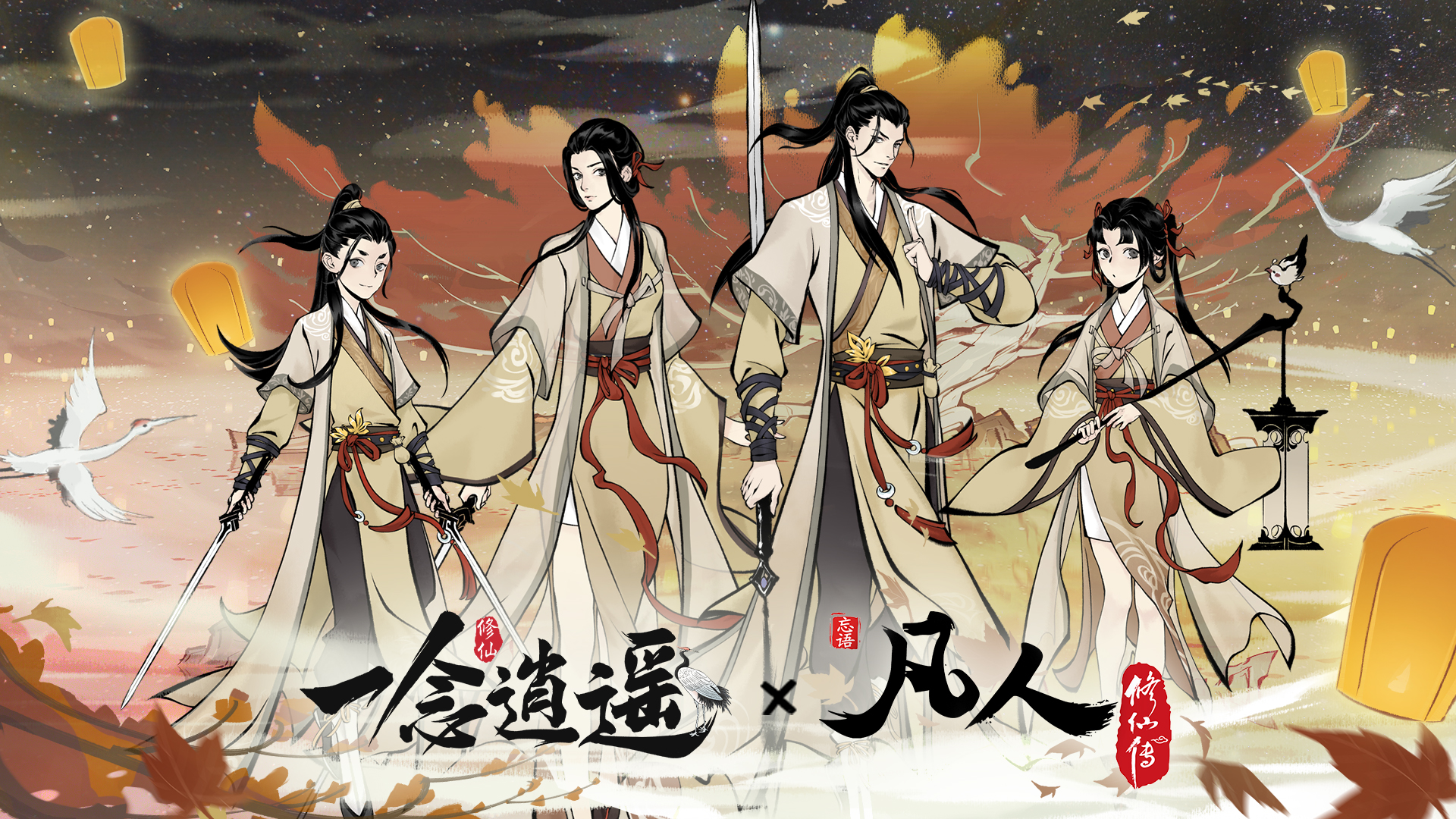 联动内容：黄枫谷时装