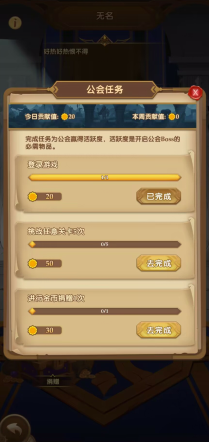 公会任务 团结协作