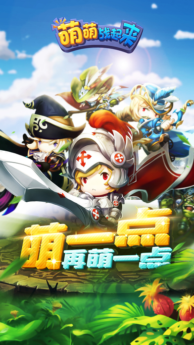 萌萌战起来-首款3D换装冒险手游游戏截图