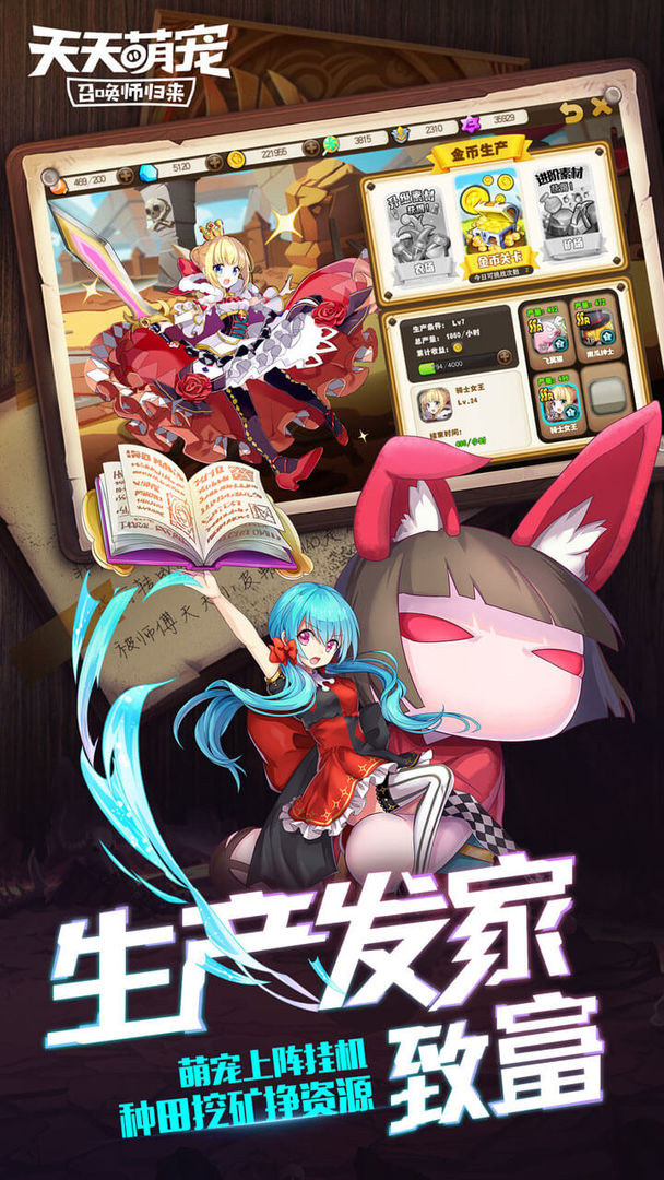 天天萌宠:召唤师归来(测试服)游戏截图