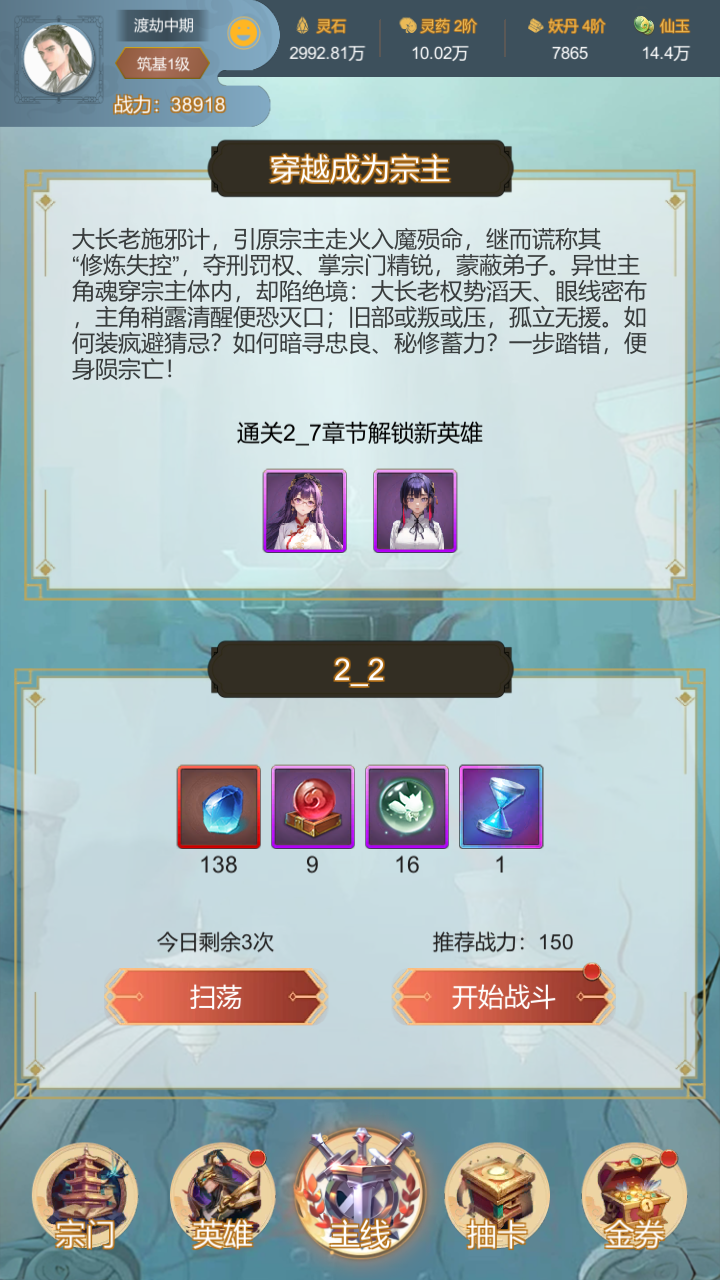 最强宗主游戏截图