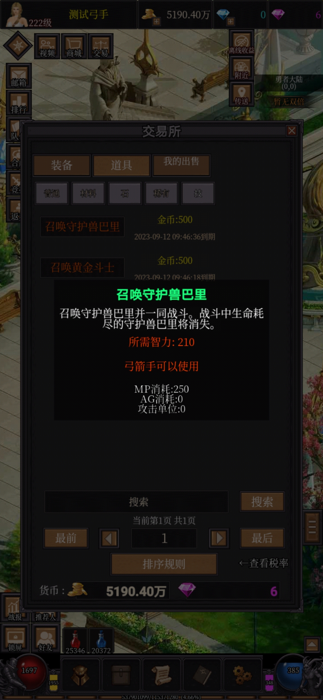 奇迹之永恒游戏截图