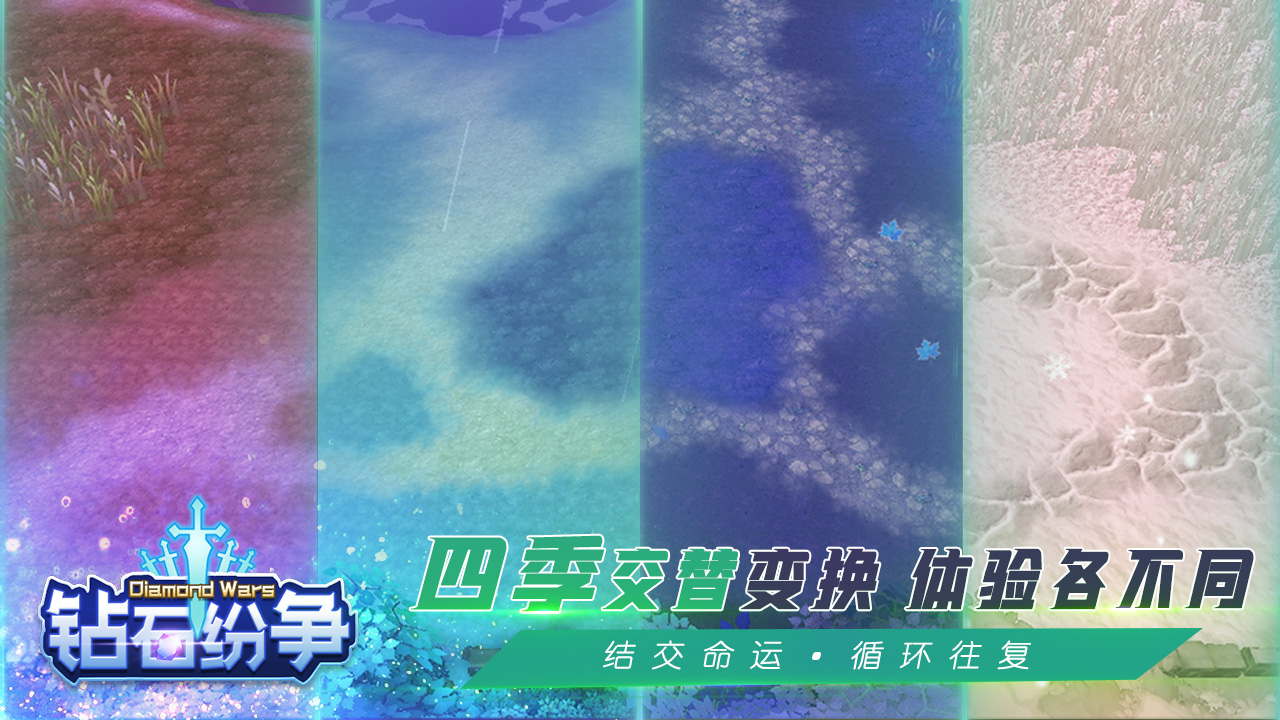 钻石纷争游戏截图