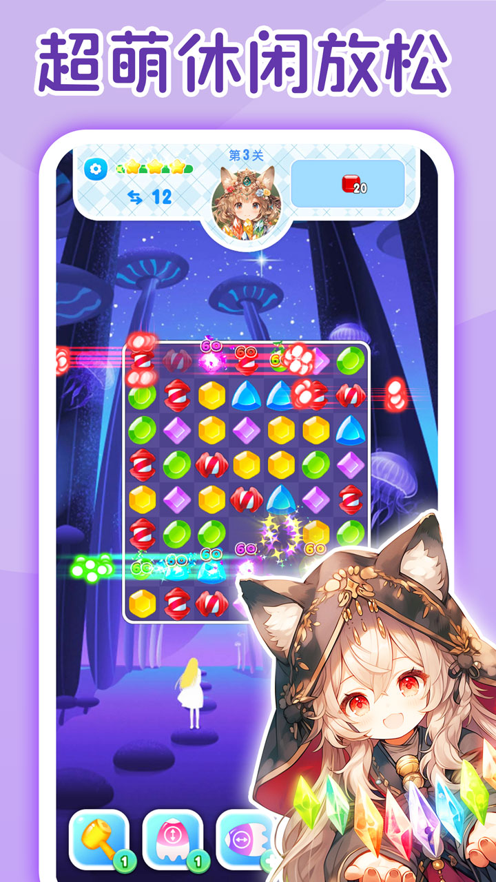 萌消消宝石精灵游戏截图