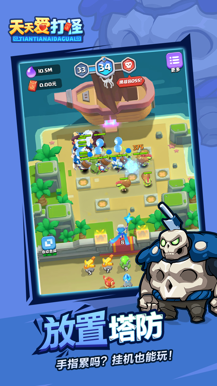 天天爱打怪游戏截图