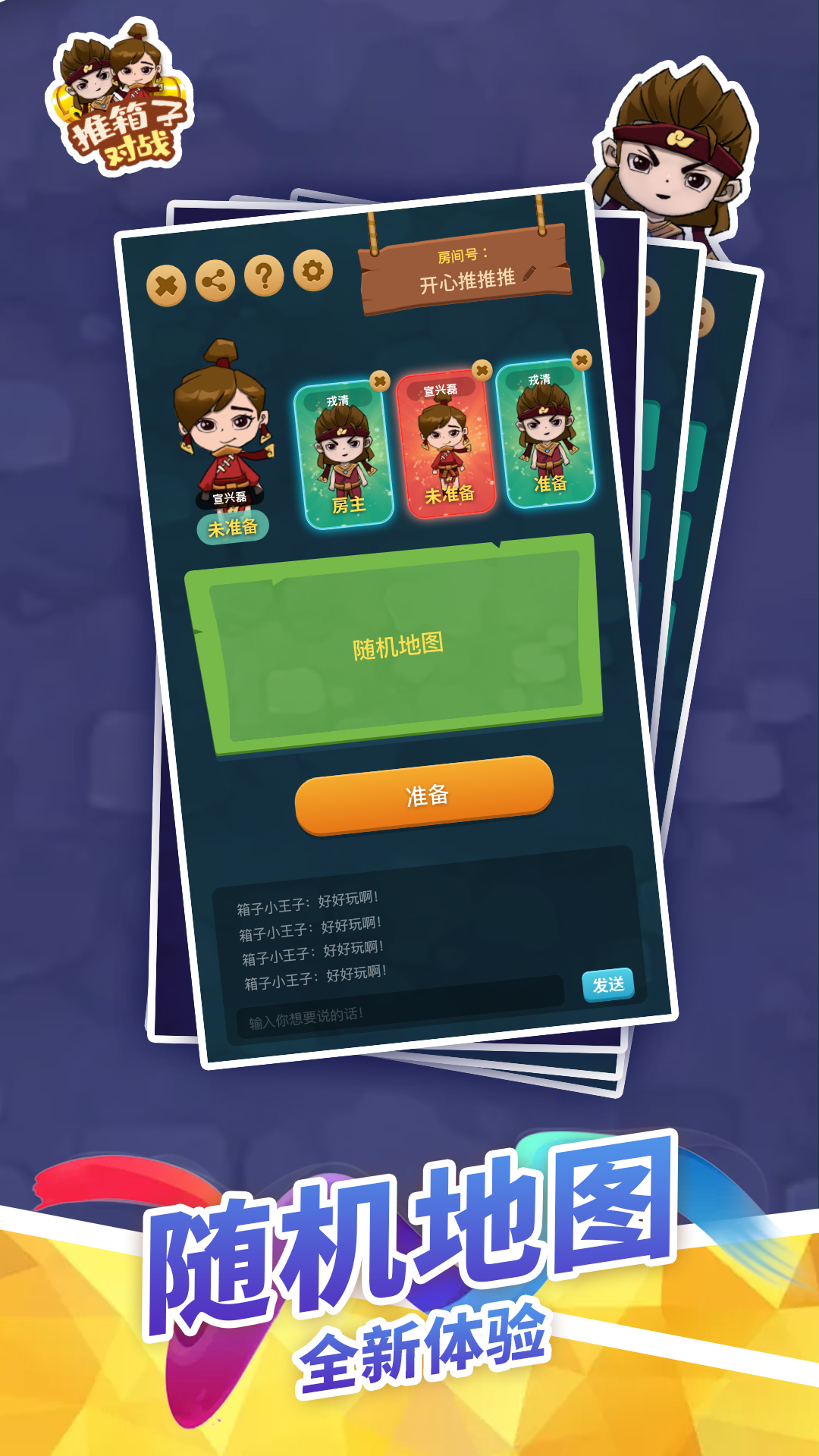 推箱子对战游戏截图