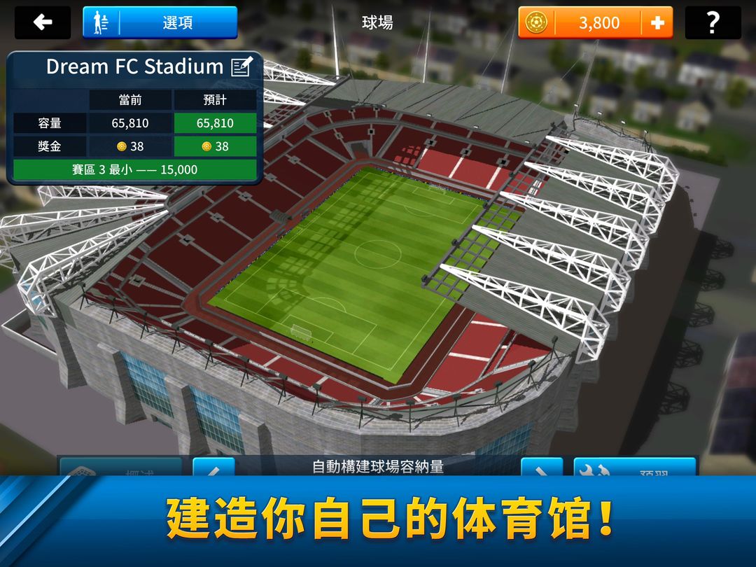 Dream League Soccer游戏截图