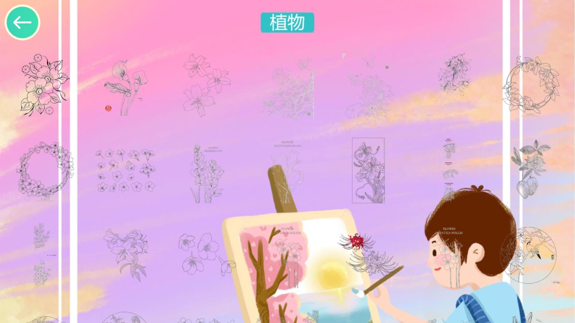 植物填色画画HD游戏截图