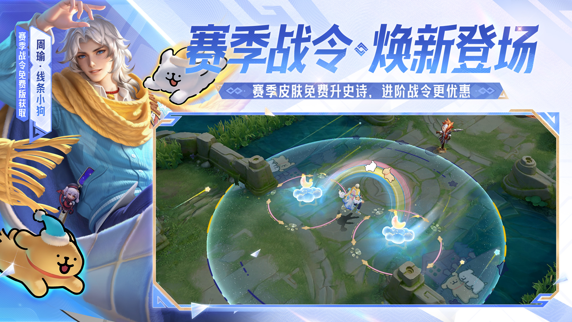 王者荣耀游戏截图