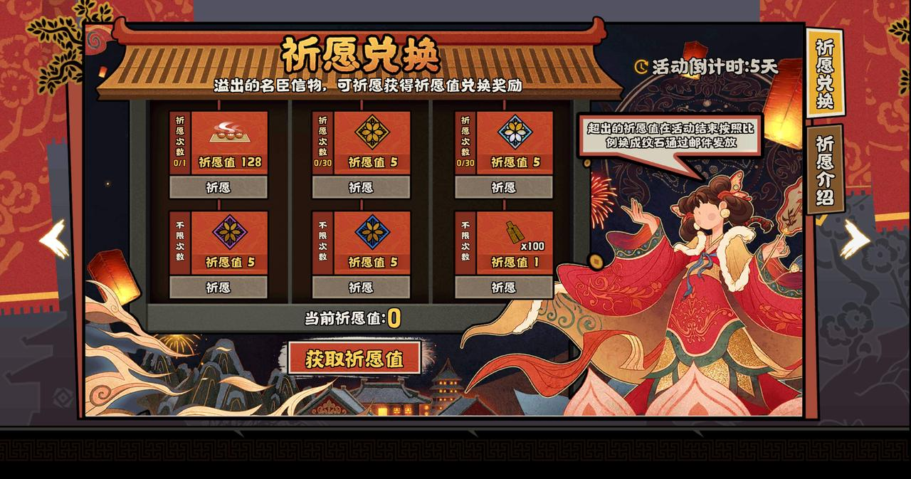 祈愿兑换海量福利