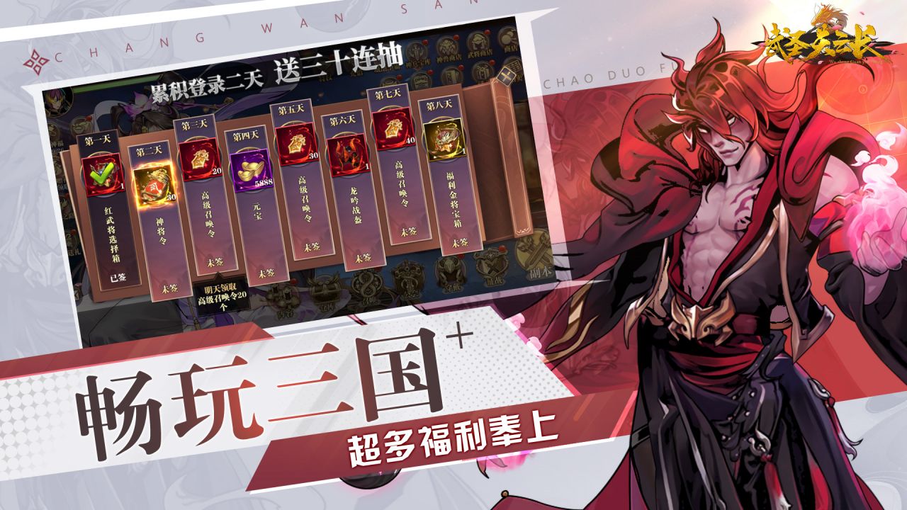 武圣关云长游戏截图