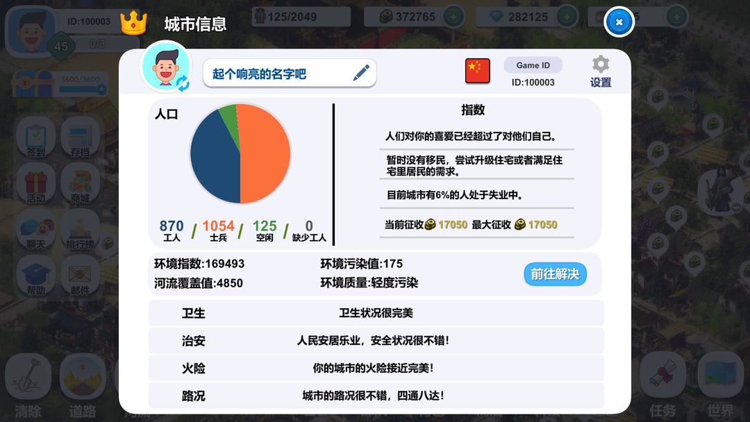 一片良田游戏截图