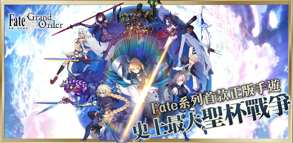 Fate/Grand Order