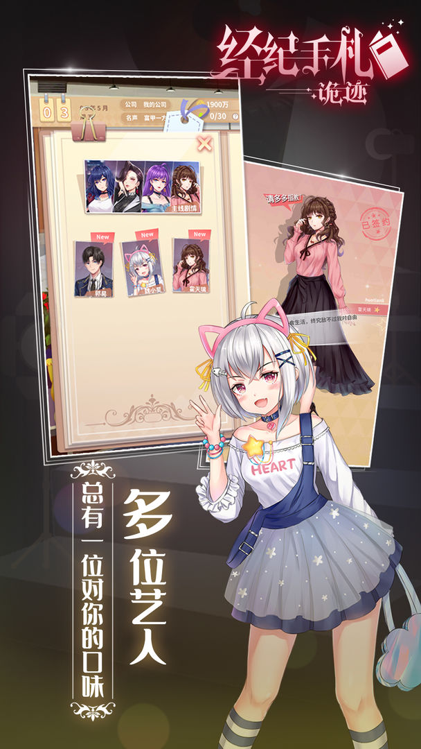 经纪手札:轨迹游戏截图