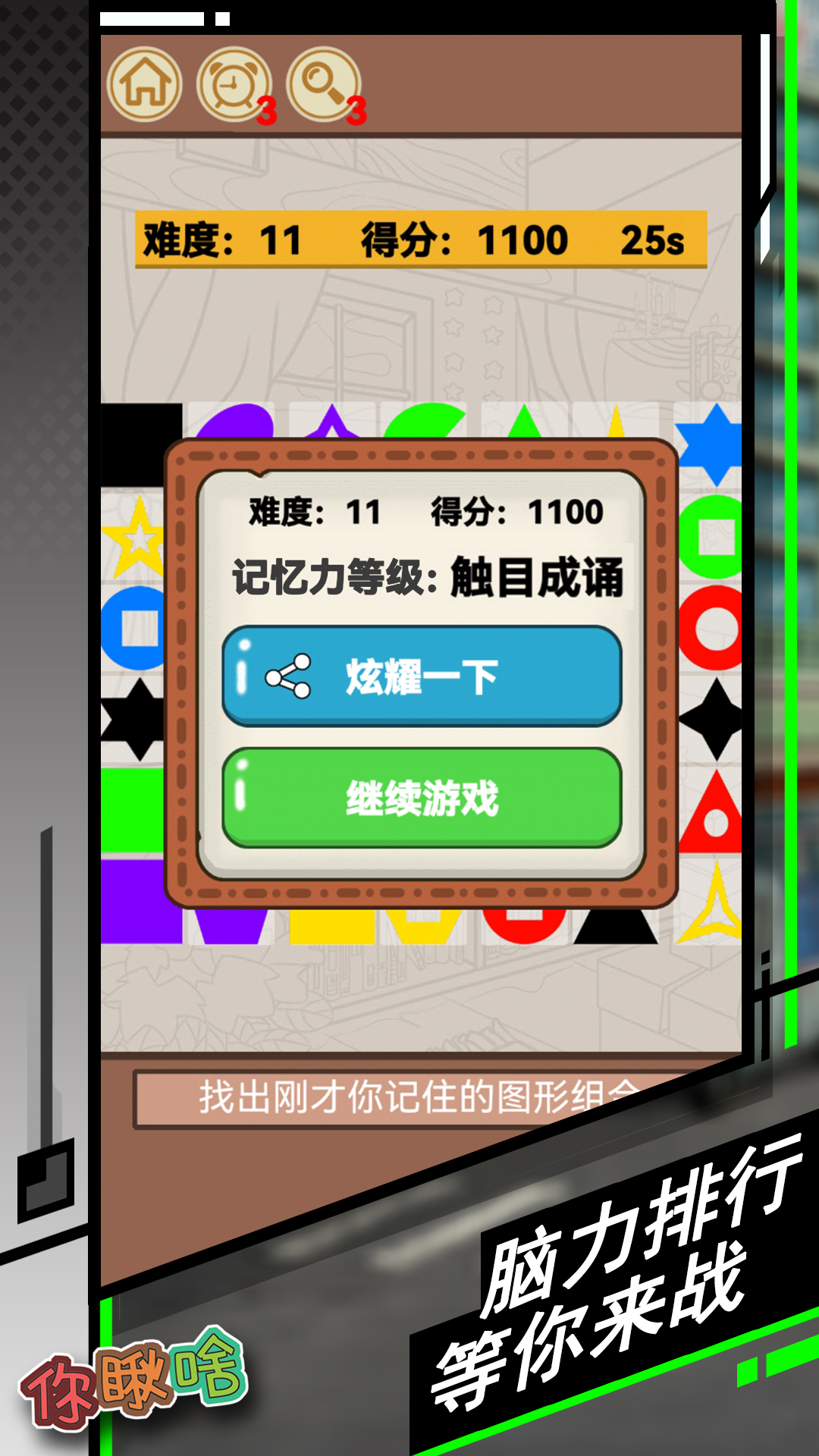 你瞅啥游戏截图