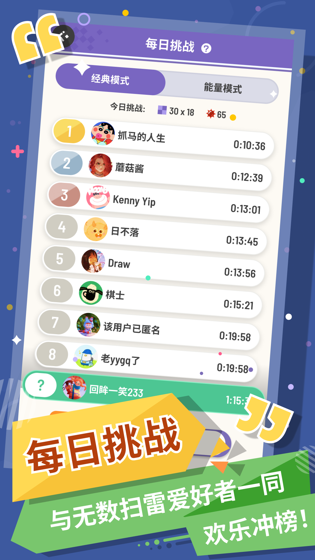 无猜扫雷（TapTap测试版）截图
