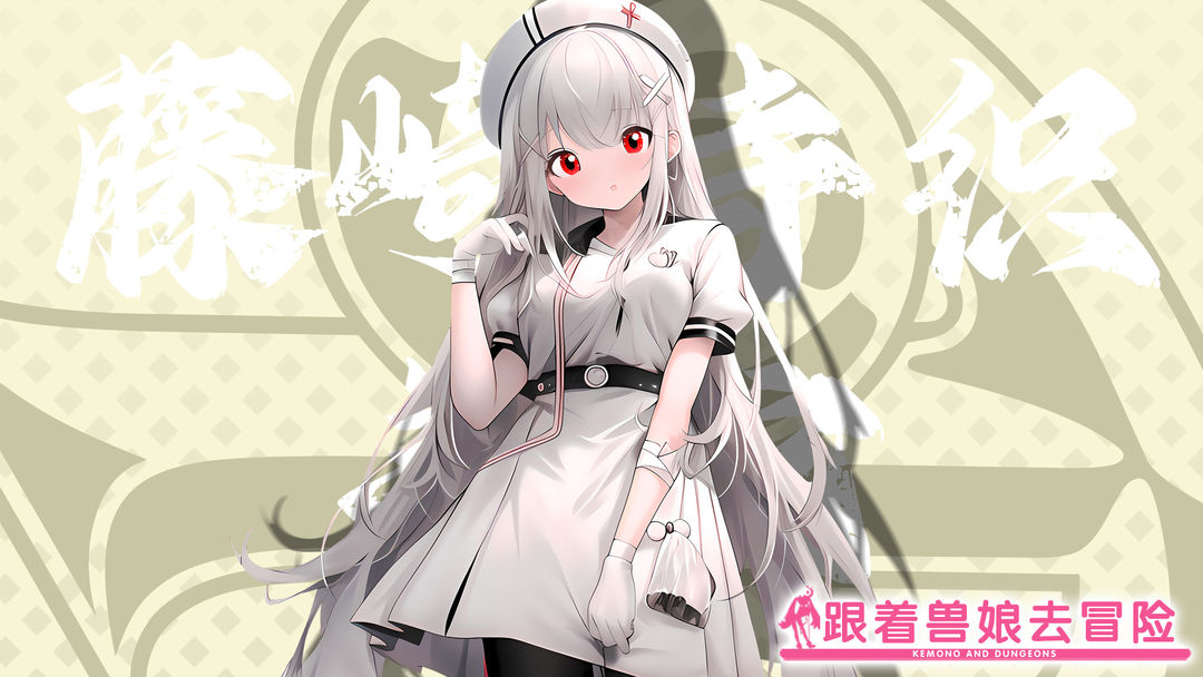 跟着兽娘去冒险游戏截图