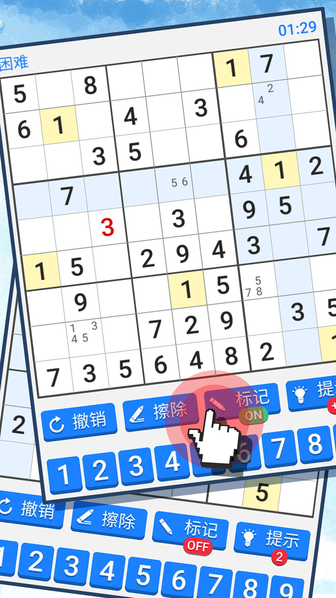 最强数独游戏截图