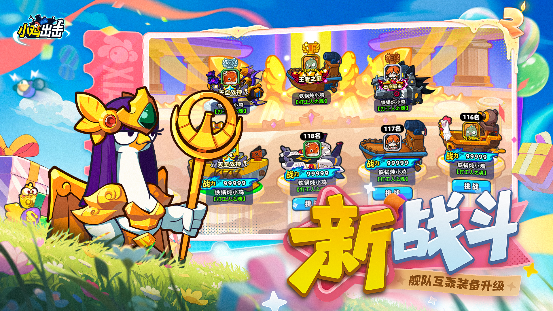 小鸡舰队出击游戏截图