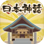 〜日本神話診断〜icon