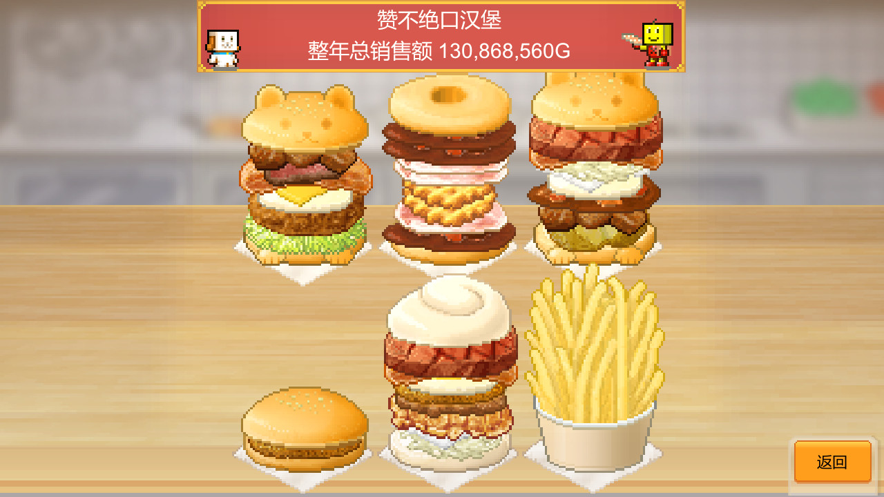 创意汉堡物语 (Burger Bistro Story)游戏截图